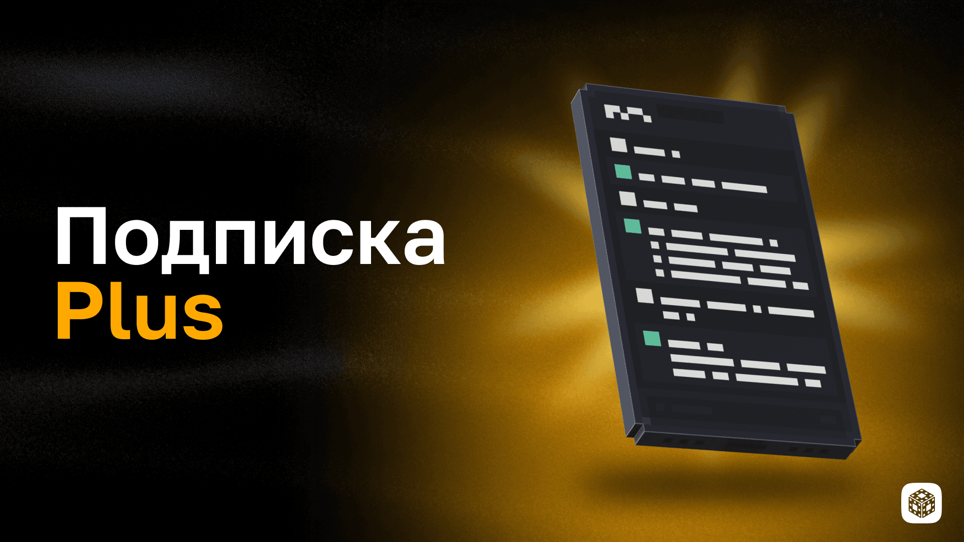 Подписка на Chат GПТ Plus на 1 месяц